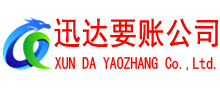 怀远迅达讨债公司